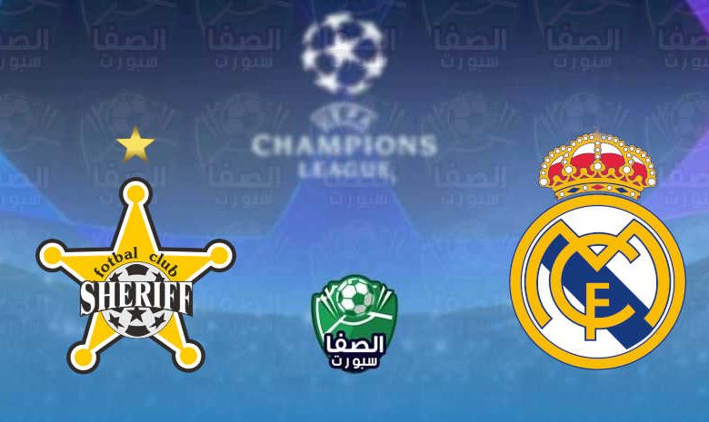 القنوات المفتوحة الناقلة لمباراة ريال مدريد وشيريف تيراسبول فى دوري أبطال أوروبا