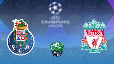 صورة القنوات المفتوحة الناقلة لمباراة ليفربول وبورتو فى دوري أبطال أوروبا