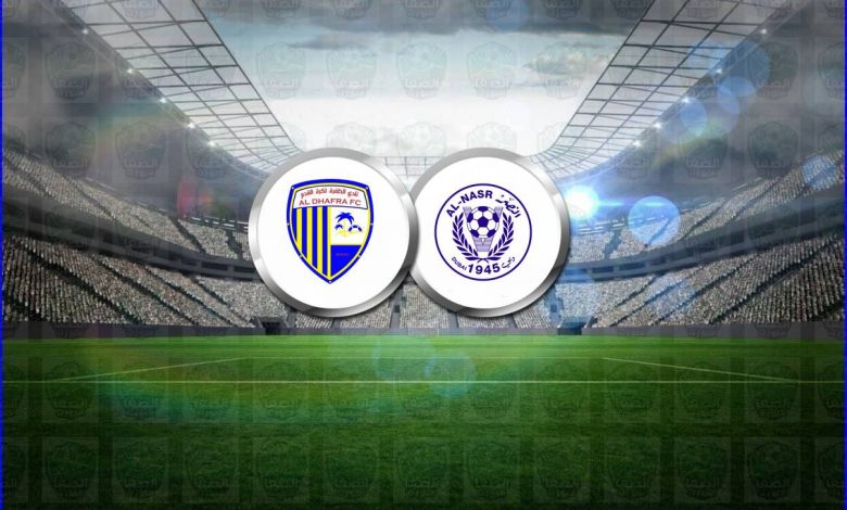 مشاهدة مباراة النصر والظفرة بث مباشر اليوم في كأس الخليج العربي الاماراتي
