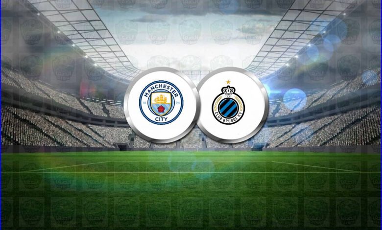 القنوات المفتوحة الناقلة لمباراة مانشستر سيتي وكلوب بروج اليوم فى دوري أبطال أوروبا