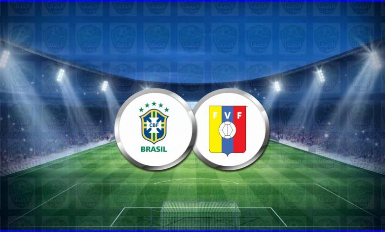 القنوات المفتوحة الناقلة لمباراة البرازيل وفنزويلا اليوم في تصفيات كأس العالم