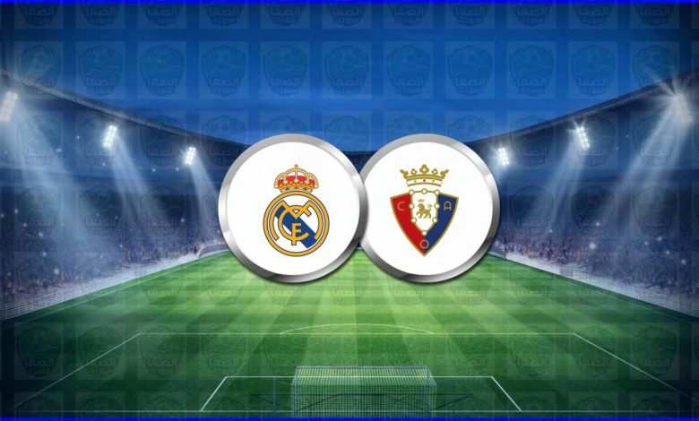 القنوات المفتوحة الناقلة لمباراة ريال مدريد وأوساسونا اليوم فى الدوري الاسباني