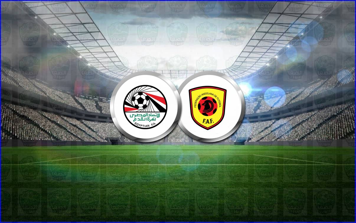مشاهدة مباراة مصر وأنجولا اليوم بث مباشر في تصفيات كأس العالم
