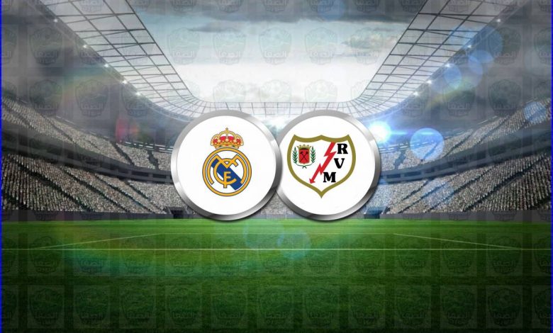 القنوات المفتوحة الناقلة لمباراة ريال مدريد ورايو فاليكانو اليوم فى الدوري الاسباني