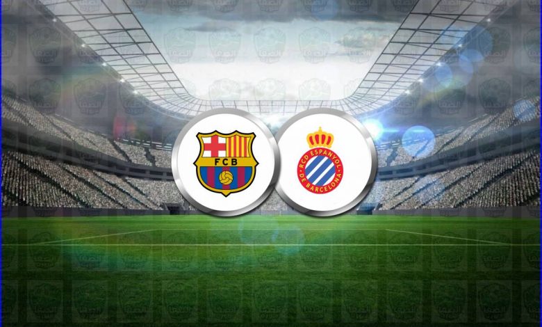 القنوات المفتوحة الناقلة لمباراة برشلونة وإسبانيول اليوم فى الدوري الاسباني