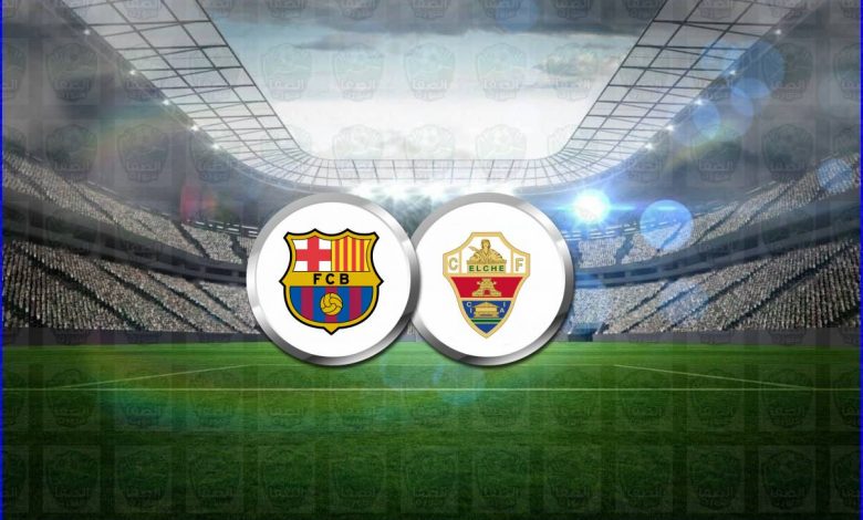 القنوات المفتوحة الناقلة لمباراة برشلونة وإلتشي اليوم فى الدوري الاسباني