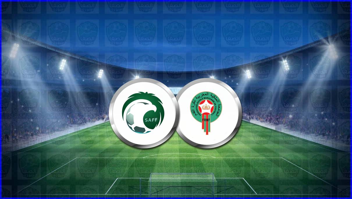 مشاهدة مباراة المغرب والسعودية بث مباشر اليوم في كأس العرب