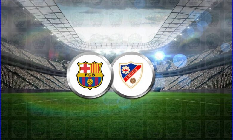 القنوات المفتوحة الناقلة لمباراة برشلونة وليناريس ديبورتيفو اليوم فى كأس ملك إسبانيا