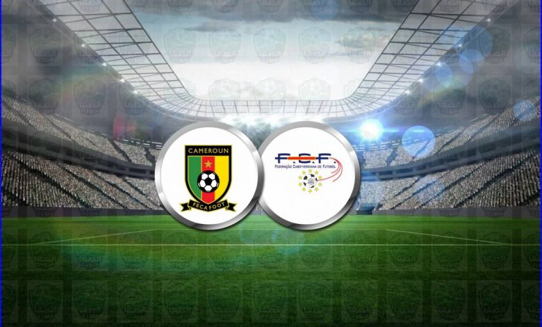 القنوات المفتوحة الناقلة لمباراة الكاميرون والرأس الأخضر اليوم فى كأس الأمم الأفريقية