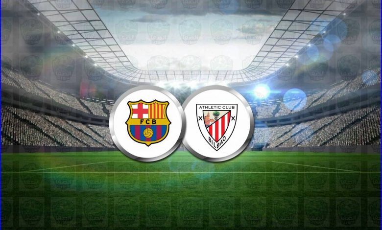 القنوات المفتوحة الناقلة لمباراة برشلونة وأتلتيك بلباو اليوم فى كأس ملك إسبانيا