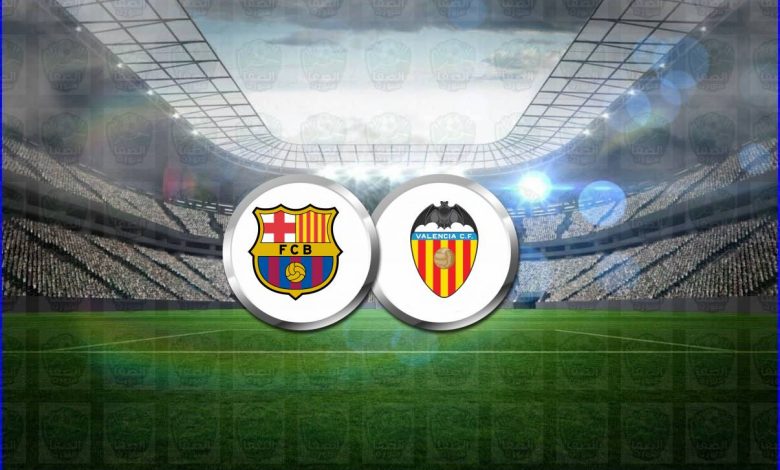 القنوات الناقلة لمباراة برشلونة وفالنسيا اليوم فى الدوري الاسباني