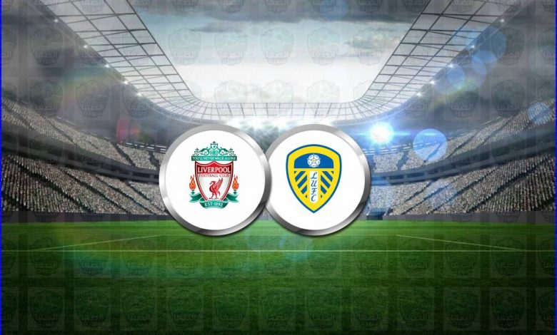 القنوات الناقلة لمباراة ليفربول وليدز يونايتد اليوم فى الدوري الانجليزي