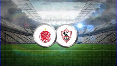 صورة نتيجة مباراة الزمالك والوداد المغربي اليوم في دوري أبطال أفريقيا