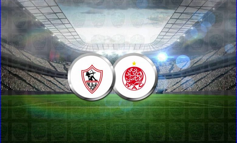 مشاهدة مباراة الزمالك والوداد المغربي بث مباشر اليوم في دوري أبطال أفريقيا