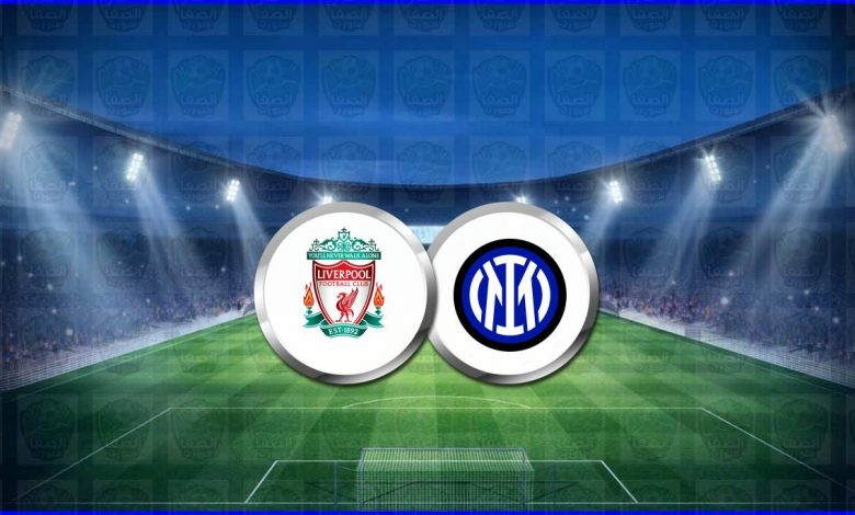 القنوات الناقلة لمباراة ليفربول وانتر ميلان اليوم فى دوري أبطال أوروبا