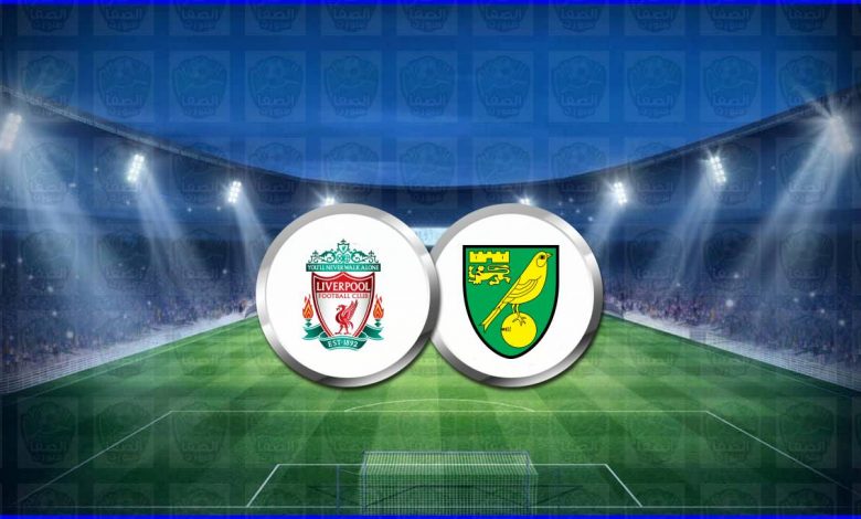 القنوات المفتوحة الناقلة لمباراة ليفربول ونوريتش سيتي اليوم فى الدوري الإنجليزي