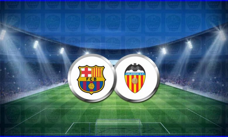 القنوات المفتوحة الناقلة لمباراة برشلونة وفالنسيا اليوم فى الدوري الاسباني
