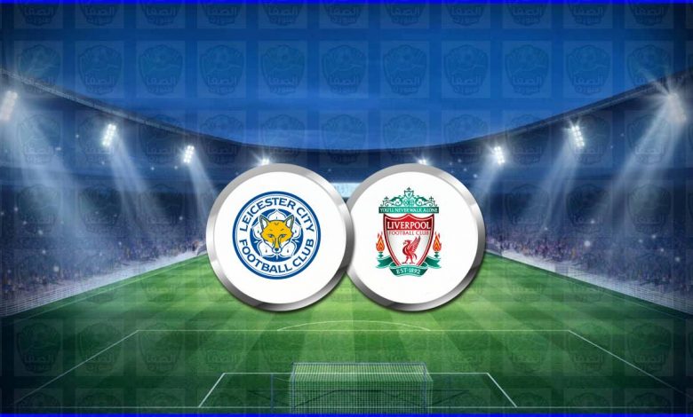 القنوات المفتوحة الناقلة لمباراة ليفربول وليستر سيتي اليوم فى الدوري الإنجليزي