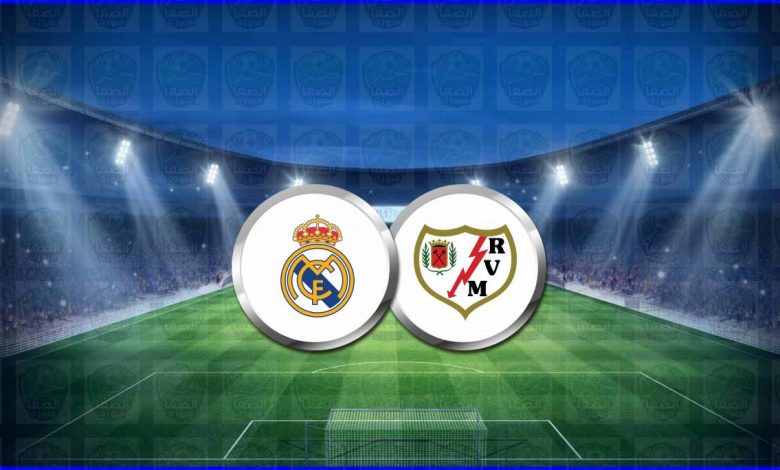 القنوات المفتوحة الناقلة لمباراة ريال مدريد ورايو فاليكانو اليوم فى الدوري الاسباني