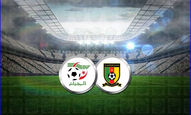 القنوات المفتوحة الناقلة لمباراة الجزائر والكاميرون اليوم العودة في تصفيات كأس العالم