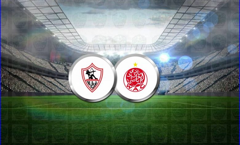 مشاهدة مباراة الزمالك والوداد الرياضي بث مباشر اليوم في دوري أبطال أفريقيا