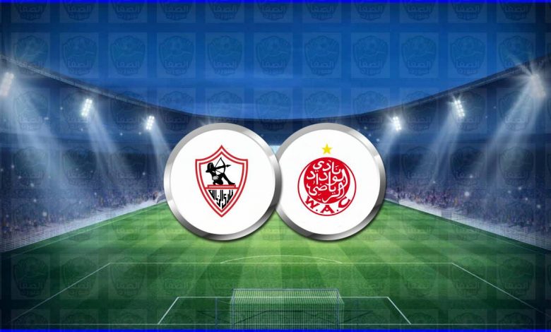 البث المباشر لمباراة الزمالك والوداد الرياضي اليوم في دوري أبطال أفريقيا