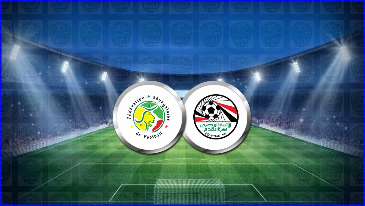 مشاهدة مباراة مصر والسنغال بث مباشر اليوم في تصفيات كأس العالم