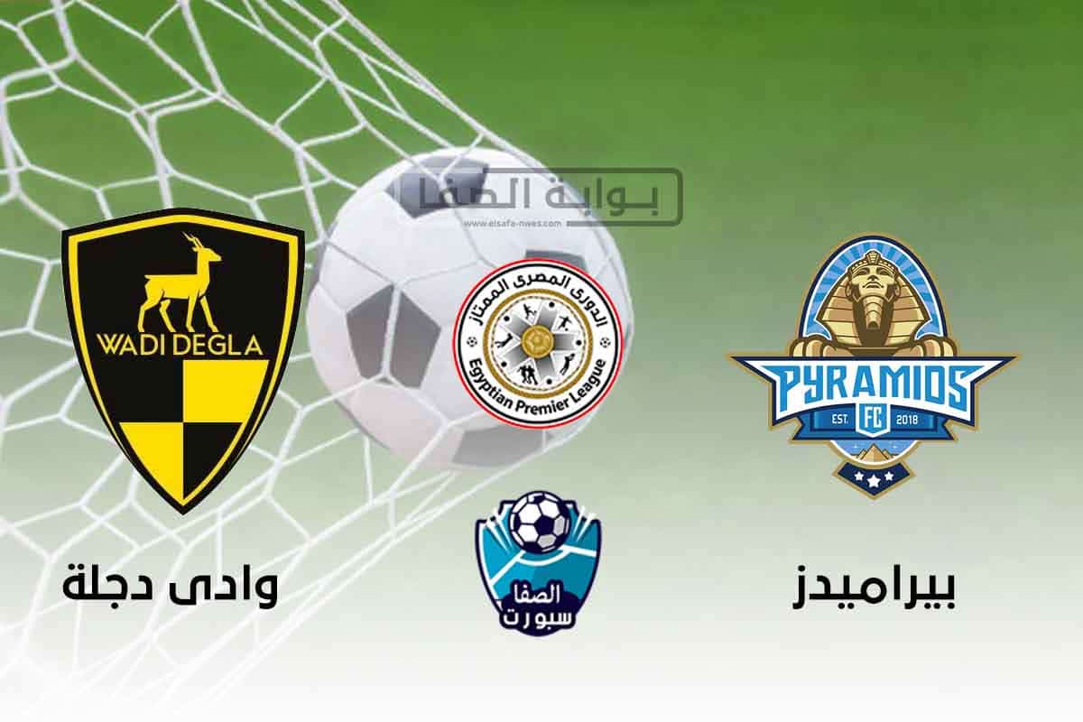 أهداف مباراة وادي دجلة وبيراميدز اليوم الاربعاء 16 سبتمبر 2020 – بيراميدز يفوز 2 -0 وادي دجلة