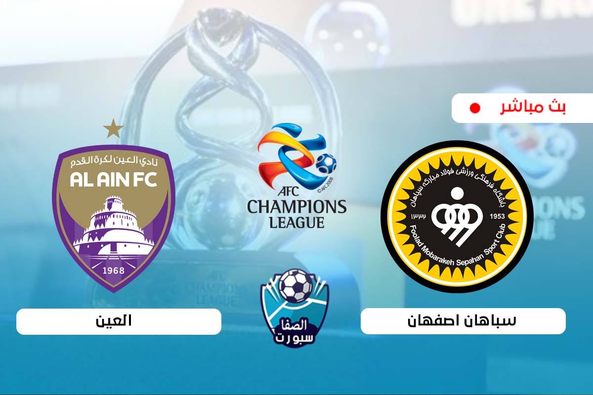 صورة بث مباشر | مشاهدة مباراة العين و سباهان أصفهان اليوم في دوري أبطال آسيا