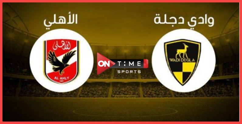 صورة تردد قناة أون تايم سبورت On Time Sports الناقلة لمباراة الاهلي و وادي دجلة اليوم علي النايل سات