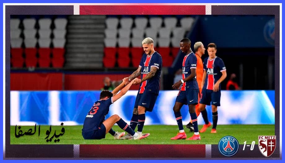 شاهد الان أهداف مباراة باريس سان جيرمان وميتز في الدوري الفرنسي اليوم الاربعاء 16 سبتمبر 2020