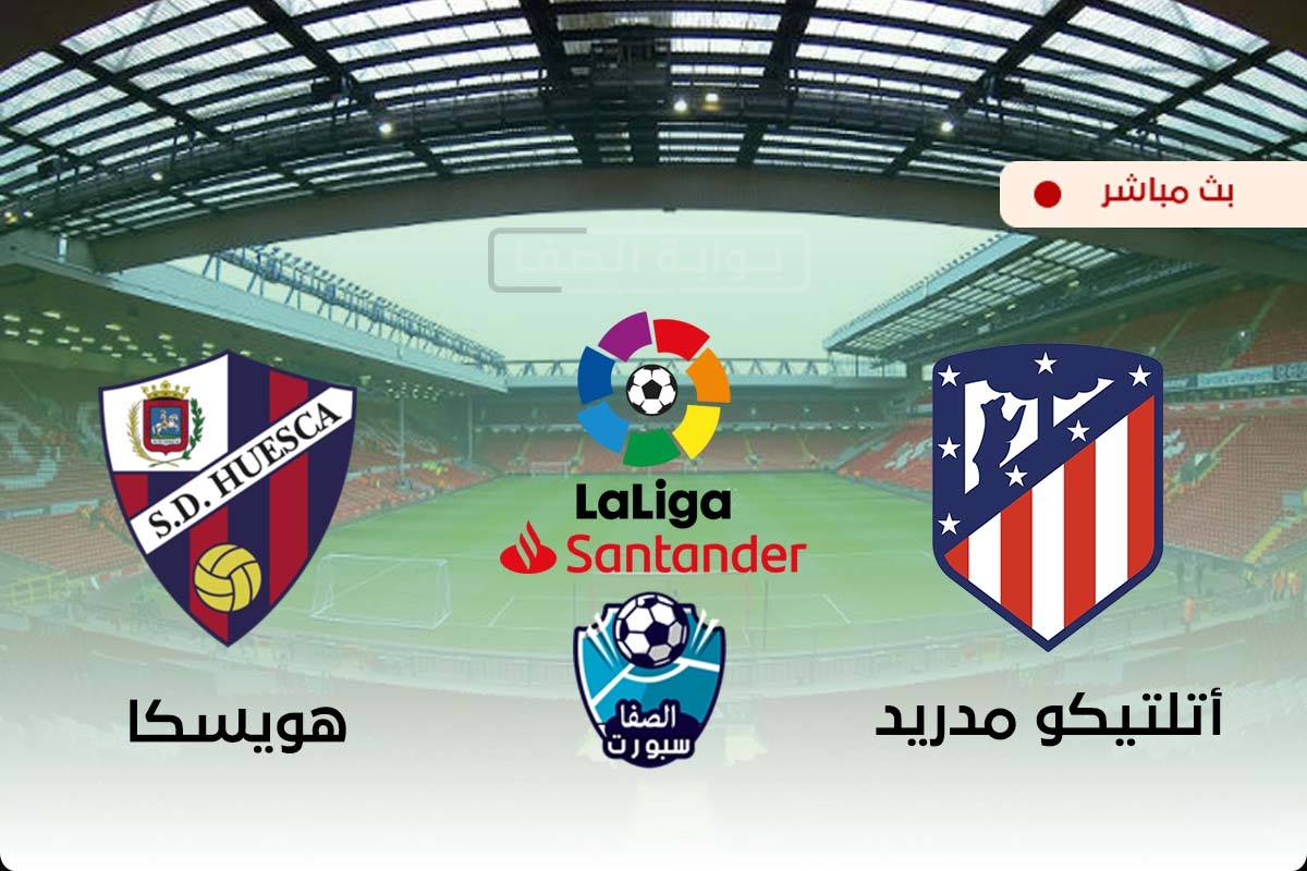 صورة مشاهدة مباراة اتلتيكو مدريد وهويسكا بث مباشر اليوم في الدورى الاسبانى