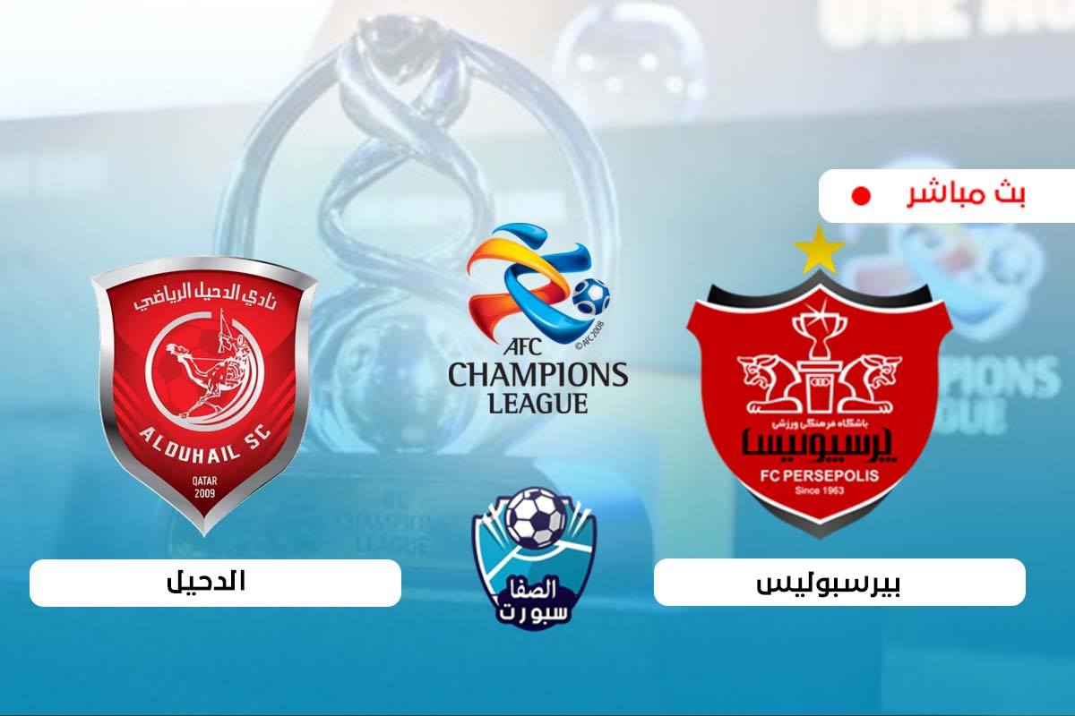صورة بث مباشر | مشاهدة مباراة الدحيل وبيرسبوليس اليوم في دوري أبطال آسيا