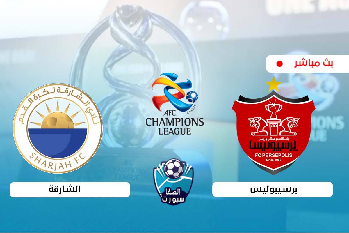 صورة مشاهدة مباراة الشارقة وبرسيبوليس بث مباشر اليوم في دوري أبطال آسيا