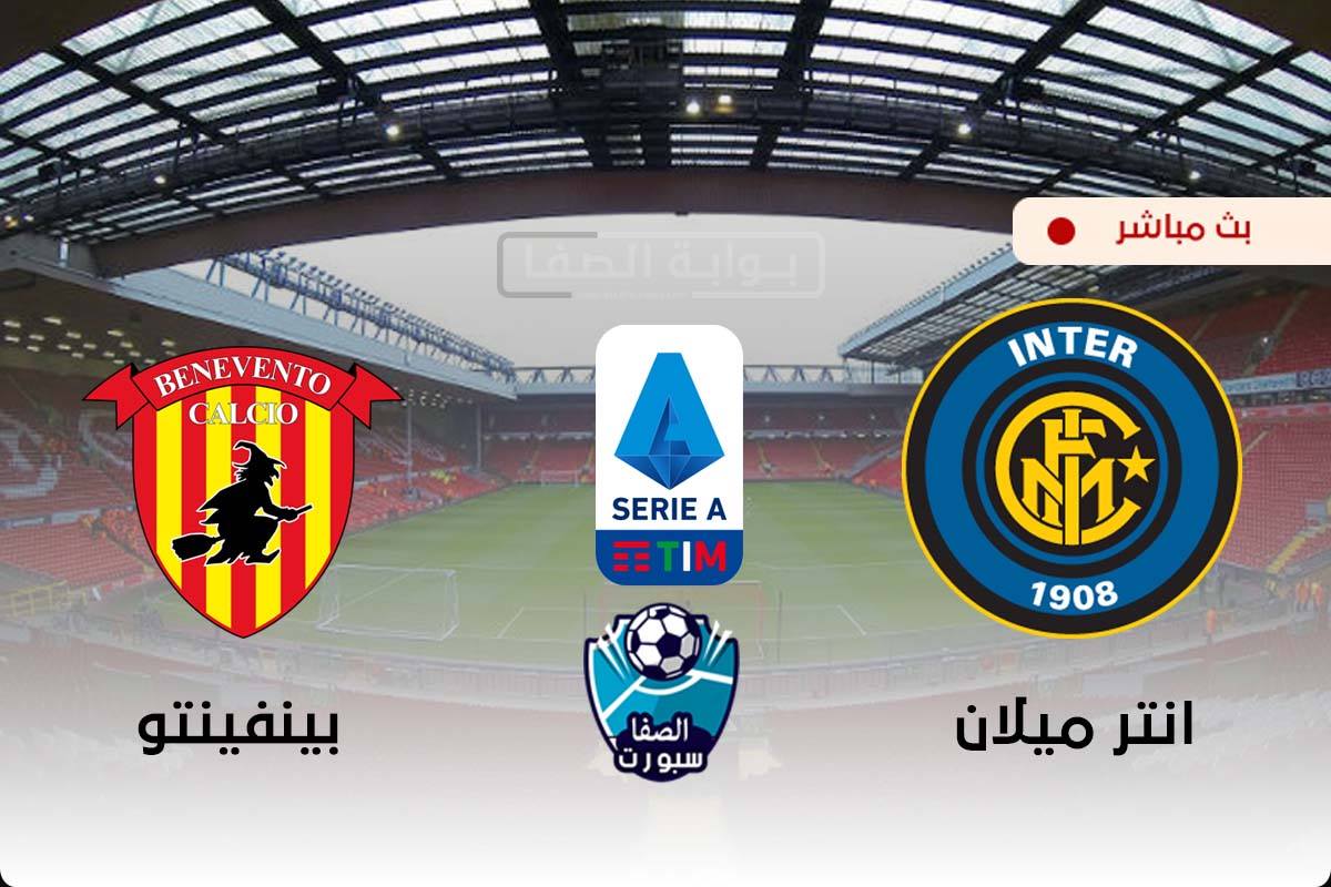 صورة مشاهدة مباراة انتر ميلان وبينفينتو بث مباشر اليوم في الدورى الايطالى
