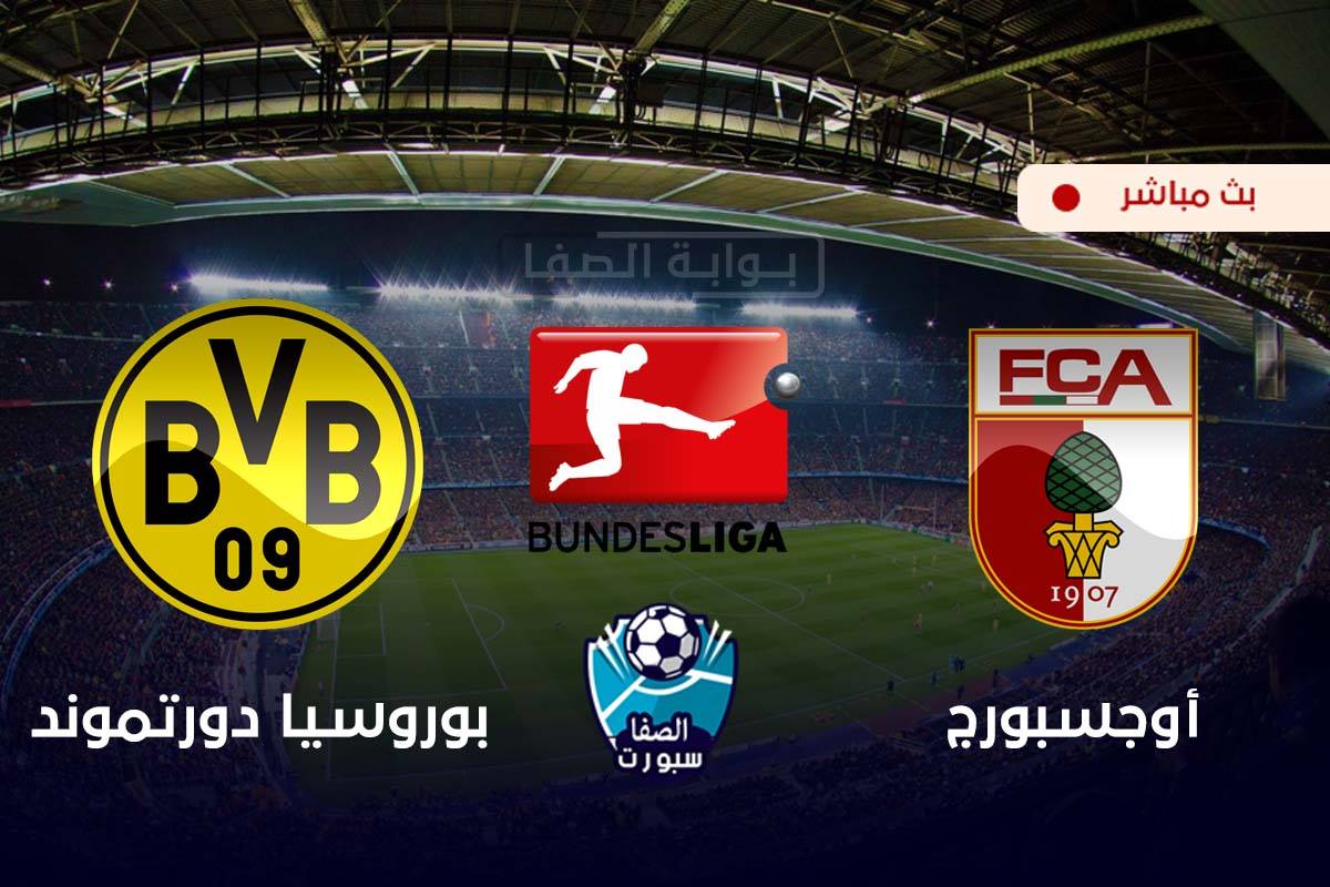 صورة مشاهدة مباراة بوروسيا دورتموند واوجسبورج بث مباشر اليوم في الدورى الالمانى
