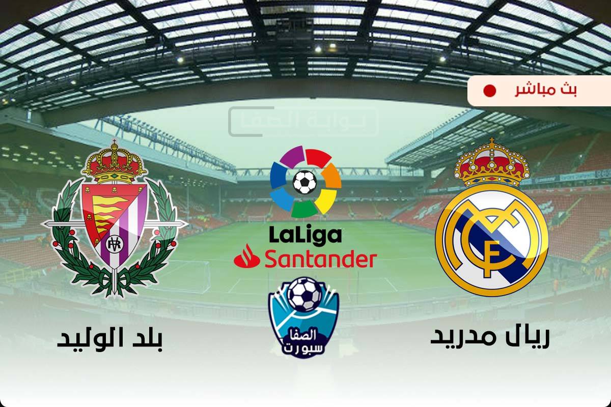 صورة مشاهدة مباراة ريال مدريد وبلد الوليد بث مباشر اليوم في الدورى الاسبانى