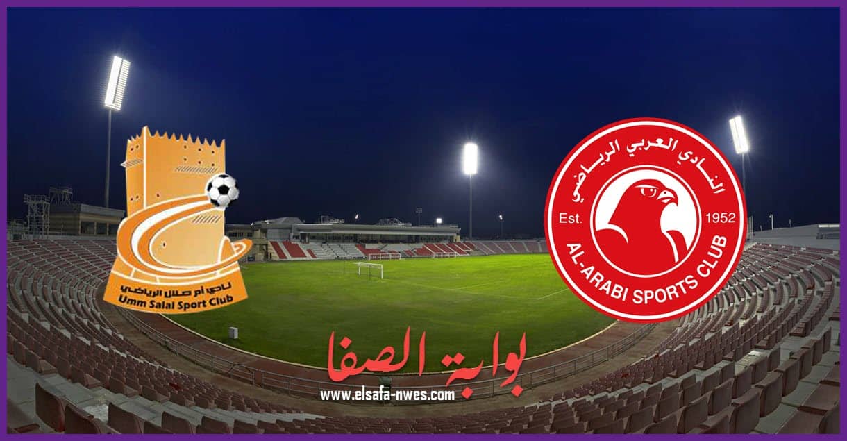 صورة البث مباشر | مشاهدة مباراة أم صلال ضد العربي بث مباشر اليوم في كأس Ooredoo القطرية