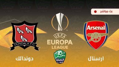 صورة بث مباشر | مشاهدة مباراة ارسنال ودوندالك اليوم في الدوري الأوروبي