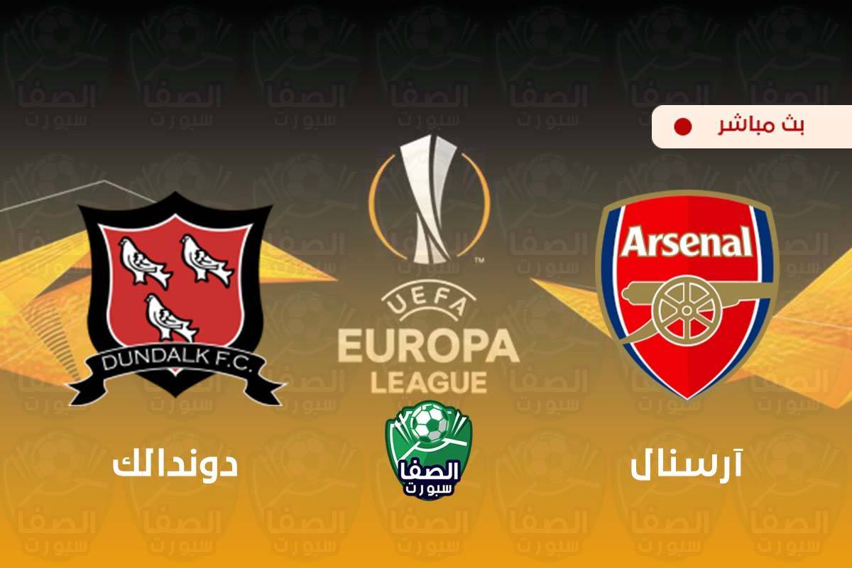 بث مباشر | مشاهدة مباراة ارسنال ودوندالك اليوم في الدوري الأوروبي