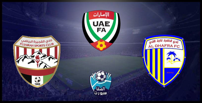 بث مباشر | مشاهدة مباراة الظفرة والفجيرة اليوم في دوري الخليج العربي الاماراتي