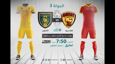 صورة بث مباشر | مشاهدة مباراة القادسية والتعاون اليوم في  دوري كأس الأمير محمد بن سلمان السعودي