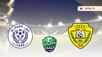 صورة بث مباشر | مشاهدة مباراة الوصل والنصر اليوم في دوري الخليج العربي الاماراتي