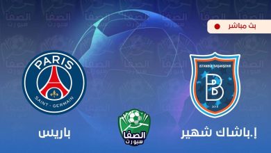 صورة بث مباشر | مشاهدة مباراة باريس سان جيرمان و إسطنبول باشاك شهير اليوم في دوري أبطال أوروبا