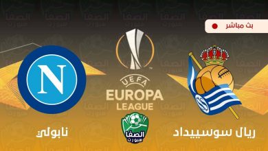 صورة بث مباشر | مشاهدة مباراة نابولي وريال سوسييداد اليوم في الدوري الأوروبي