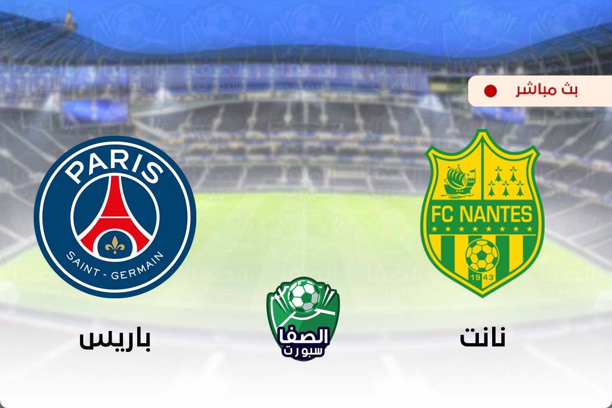 بين ماتش Bein Match مشاهدة مباراة باريس سان جيرمان ونانت اليوم بث مباشر علي بي ان سبورت يلا شوت beIN Sports HD