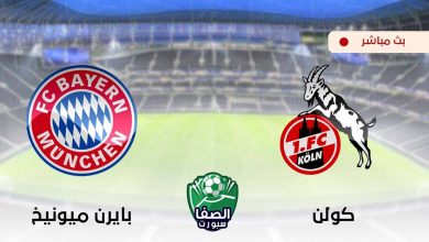 صورة بين ماتش Bein Match مشاهدة مباراة بايرن ميونيخ وكولن اليوم بث مباشر علي بي ان سبورت يلا شوت beIN Sports HD