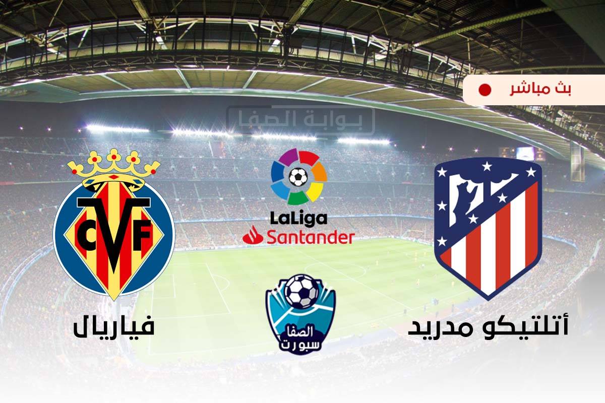 صورة مشاهدة مباراة اتلتيكو مدريد وفياريال بث مباشر اليوم في الدورى الاسبانى