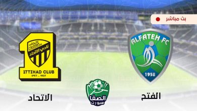 صورة مشاهدة مباراة الاتحاد والفتح بث مباشر اليوم في الدورى السعودى