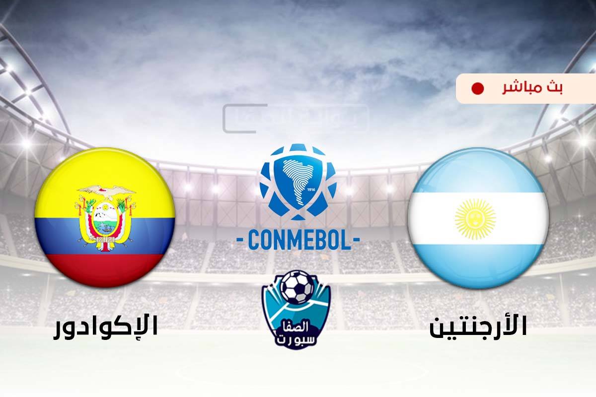 صورة مشاهدة مباراة الارجنتين والاكوادور بث مباشر اليوم فى تصفيات كاس العالم